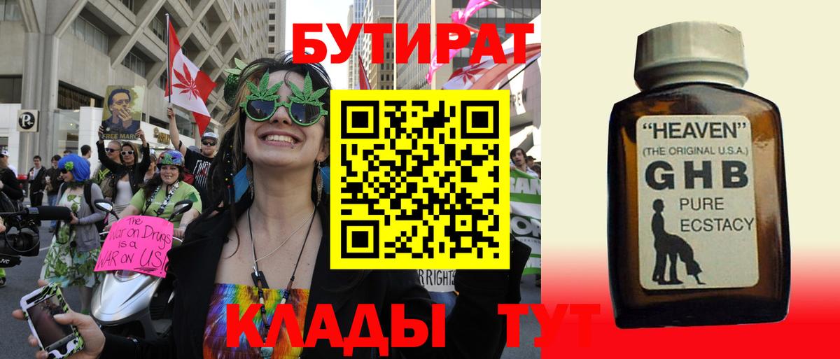 Коломна  Бутират  Вход с VPN  БУТИРАТ оксибутират 