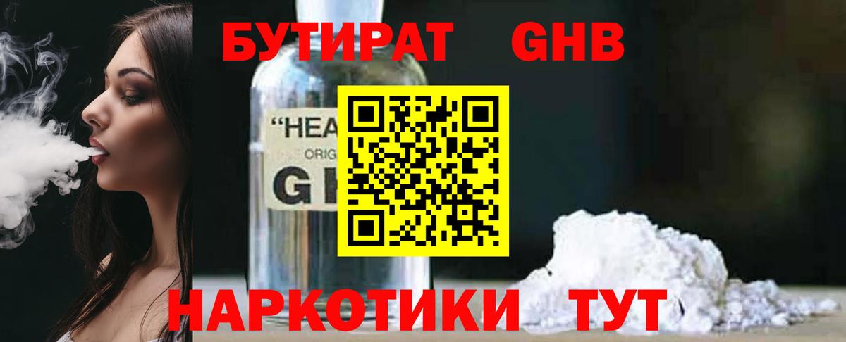 БУТИРАТ Butirat Коломна