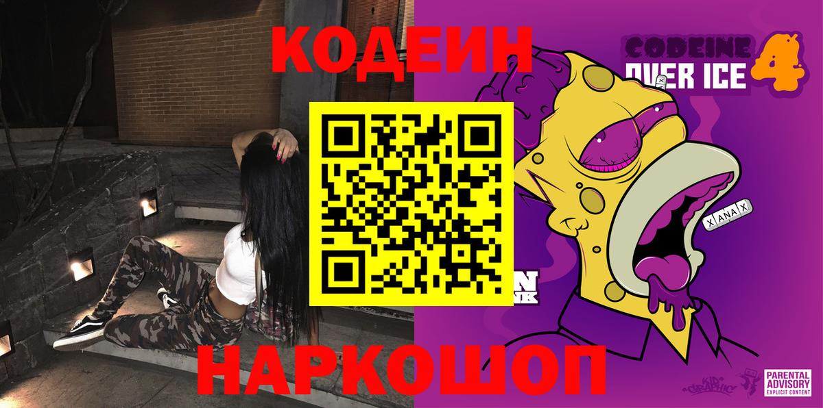 Коломна  купить наркотик  Вход с VPN  Кодеин Purple Drank  Codein Purple Drank 