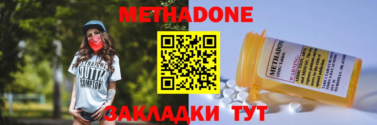МЕТАДОН methadone  Вход с VPN  Коломна 