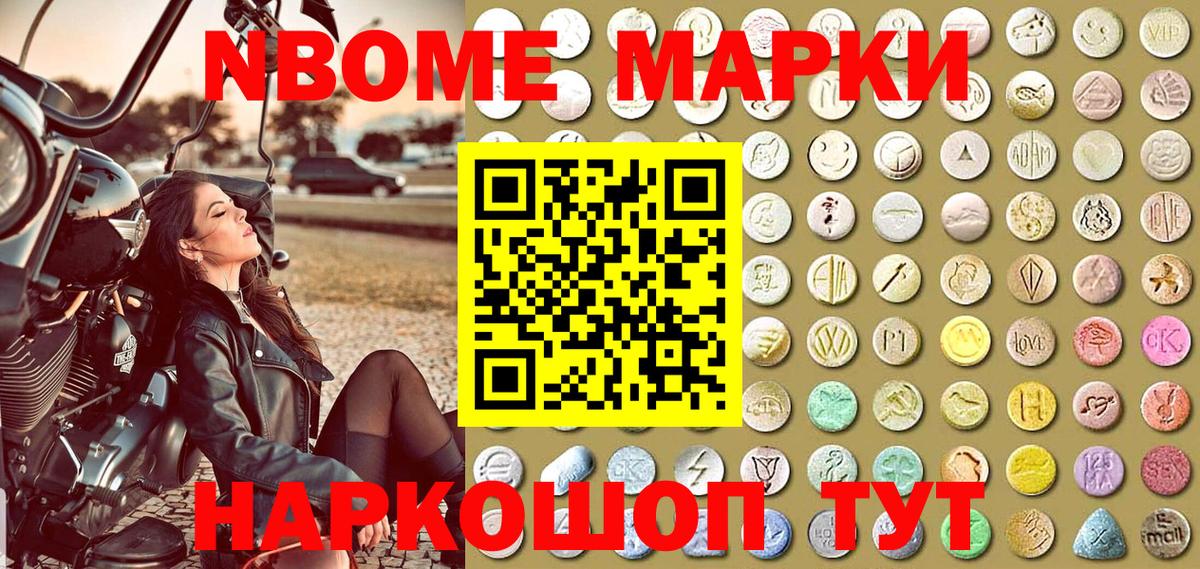Марки NBOMe 1,8мг Коломна